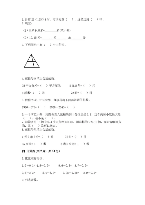 小学四年级下册数学期末测试卷含答案（基础题）