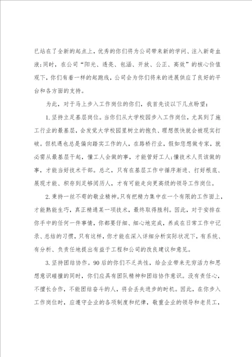 公司新员工入职欢迎仪式主持词