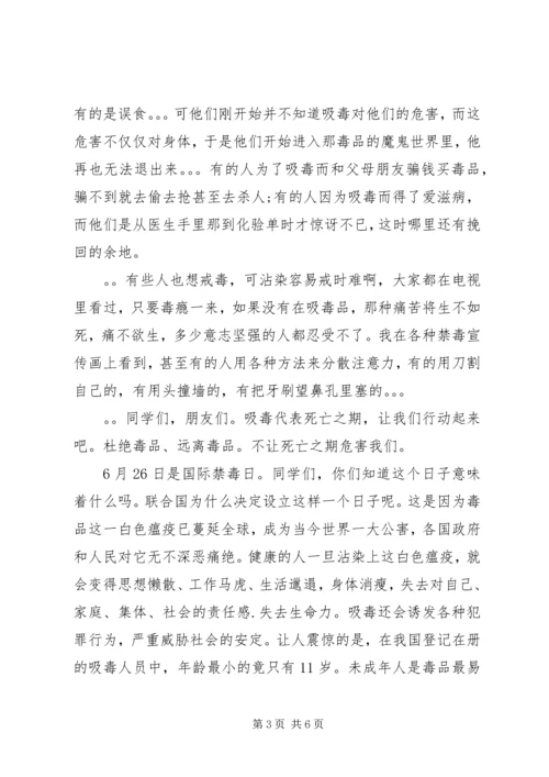 禁毒教育国旗下讲话稿.docx