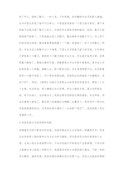 中国传统民族文化在国产影视动画中的体现探索.docx