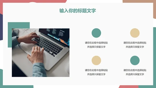 简约彩色项目活动策划PPT模板