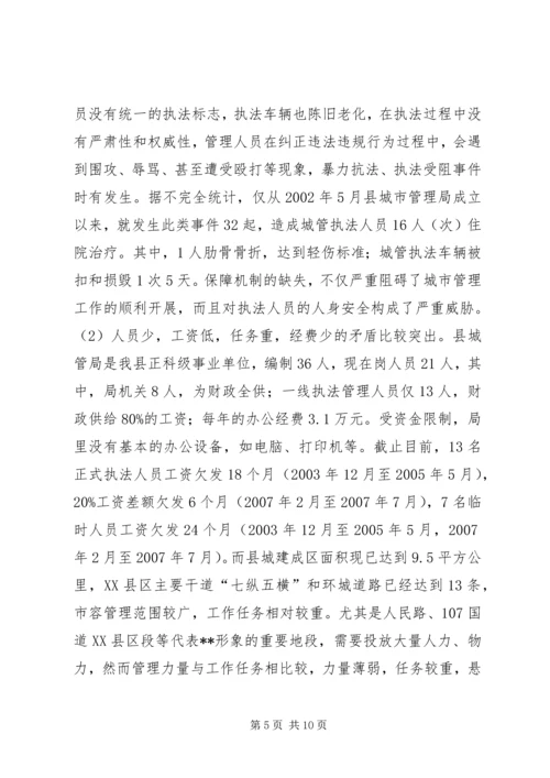 城市管理中存在脏乱差情况的调研报告.docx