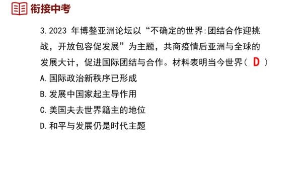 第21课 冷战后的世界格局（课件）2024-2025学年统编版九年级历史下册