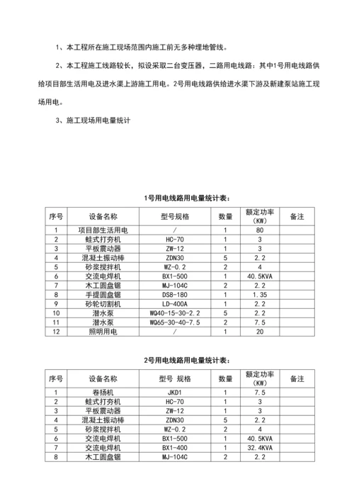 水利泵站综合项目施工临时用电专项方案.docx