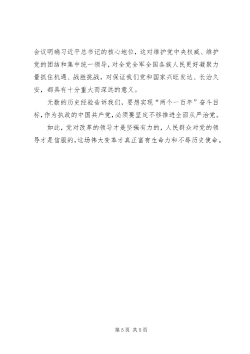 将改革进行到底党的自我革新.docx