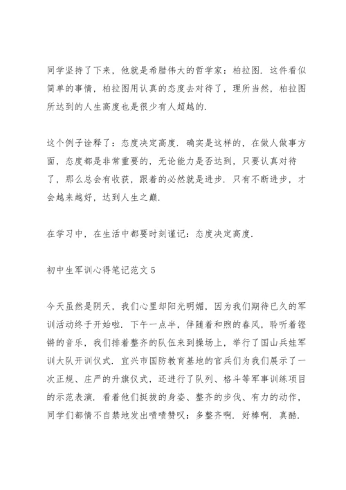 初中生军训心得笔记范文5篇.docx