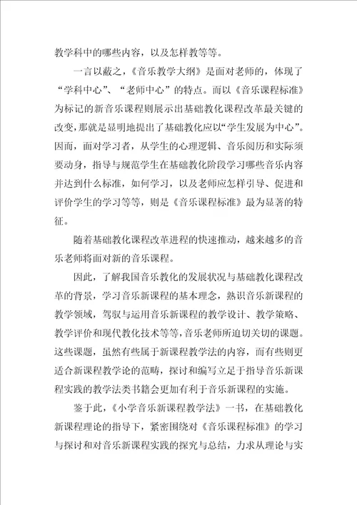 音乐教学的读书心得