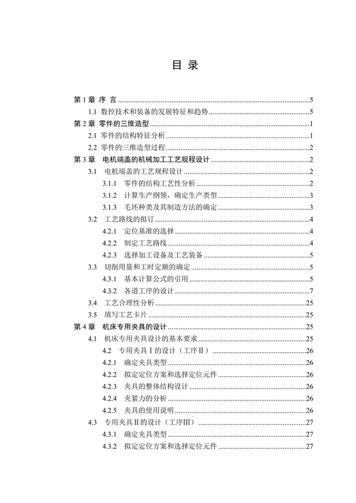 电机端盖的机械加工工艺规程设计