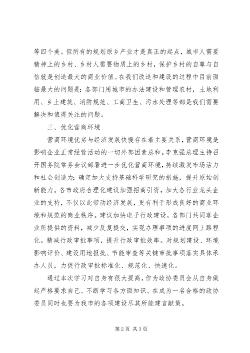 贵州之行心得体会 (2).docx