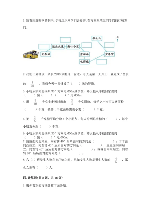 人教版六年级上册数学期中测试卷精品【网校专用】.docx