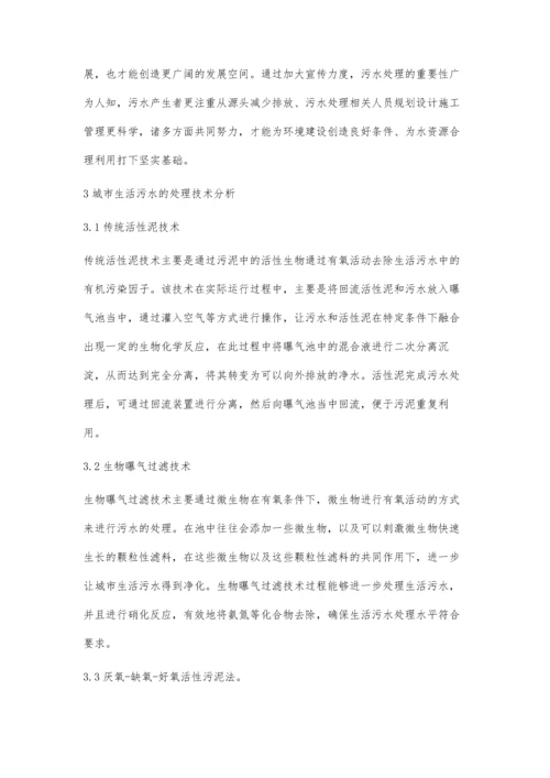 对环境工程中城市污水处理问题的探讨李金霞.docx