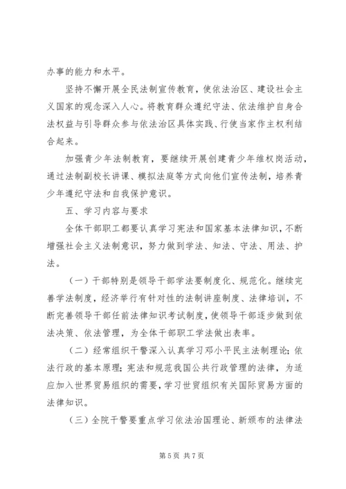 某区人民法院“四五”普法和依法治院工作五年规划 (2).docx