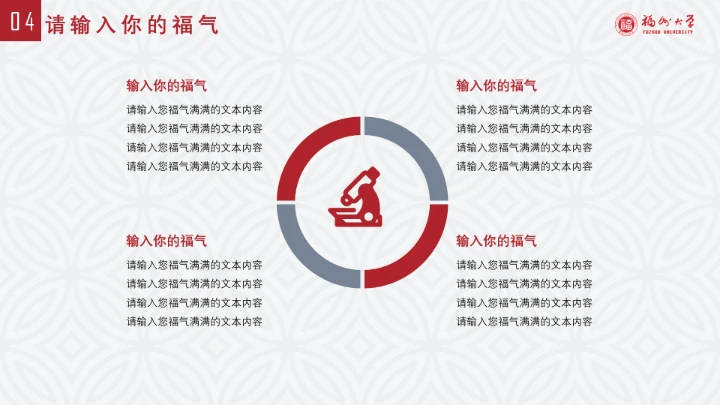 福州大学课题汇报毕业答辩PPT通用模板