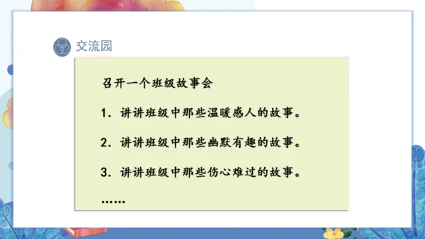 1.我们班四岁了  课件（一课时）