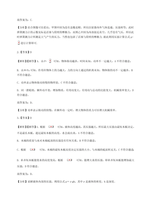 第四次月考滚动检测卷-云南昆明实验中学物理八年级下册期末考试专项训练B卷（附答案详解）.docx