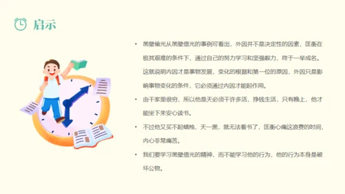 做时间的主人通用PPT模板