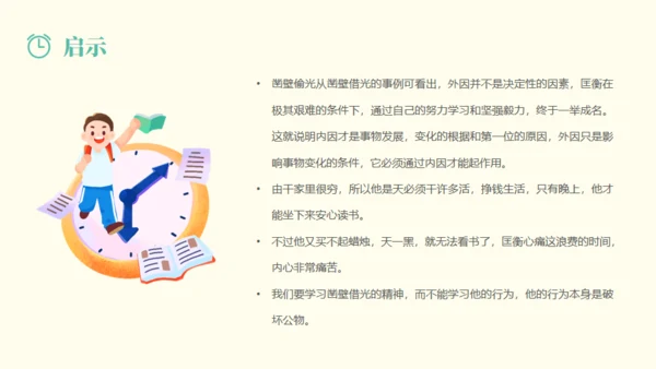 做时间的主人通用PPT模板