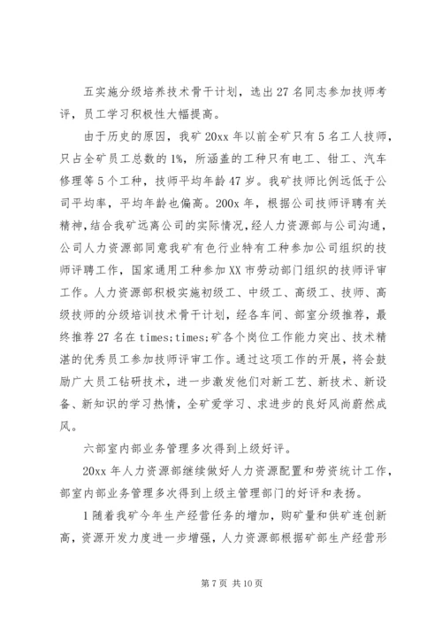 人力资源年度工作总结范文.docx