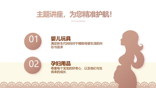 母婴婴儿护理中心医院社区讲座PPT