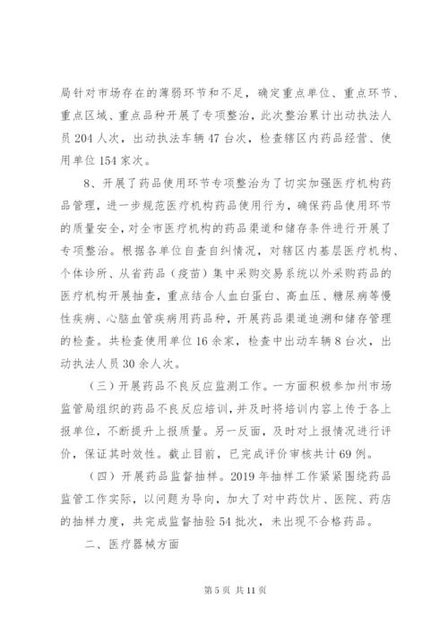 某年药械化监管工作总结.docx