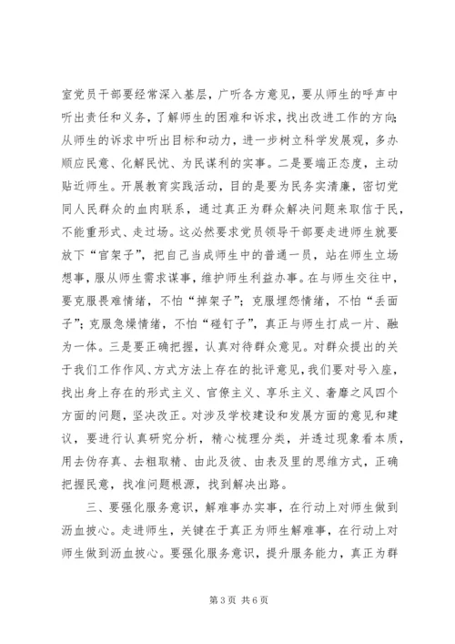 在群众工作中真正走进群众 (2).docx