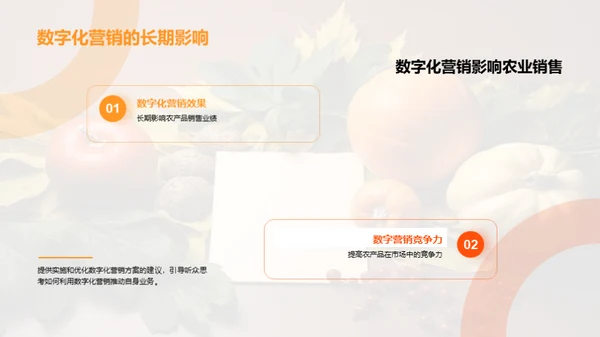 农业之变：数字化营销策略