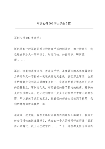 军训心得600字大学生5篇.docx