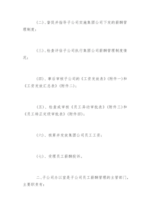 企业员工薪酬管理规章制度.docx