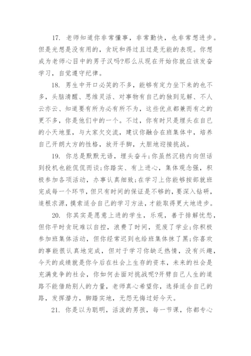 高一学生期末评价评语.docx