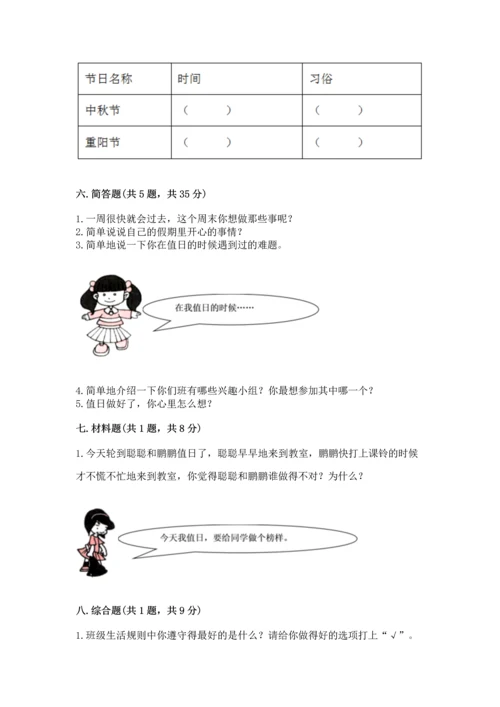 部编版二年级上册道德与法治期中测试卷及参考答案【精练】.docx