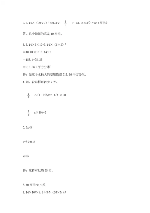 小学六年级下册数学期末必刷题及答案夺冠