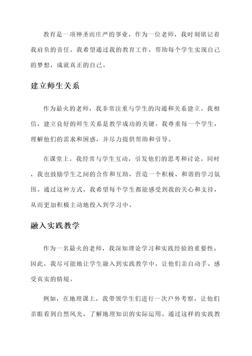 最火老师感言