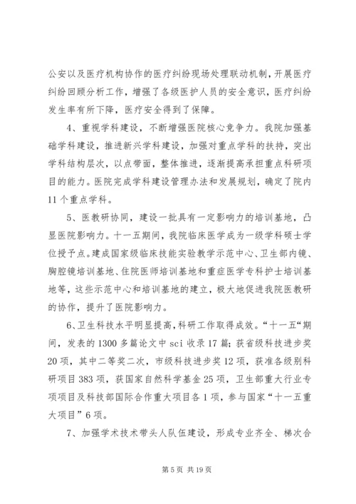遵义医学院附属医院优质服务年活动实施方案 (3).docx