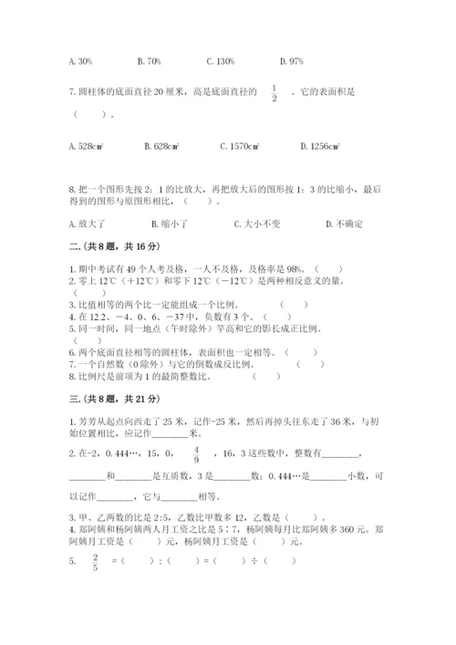 人教版六年级数学下学期期末测试题【考点梳理】.docx