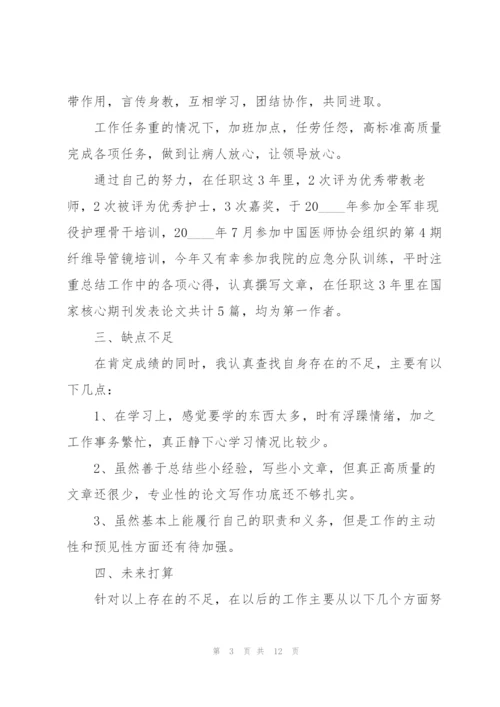 综合科护士述职报告.docx