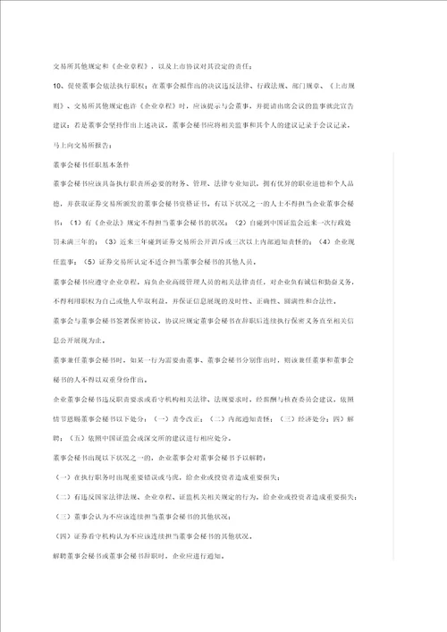 上市公司各部门岗位职责