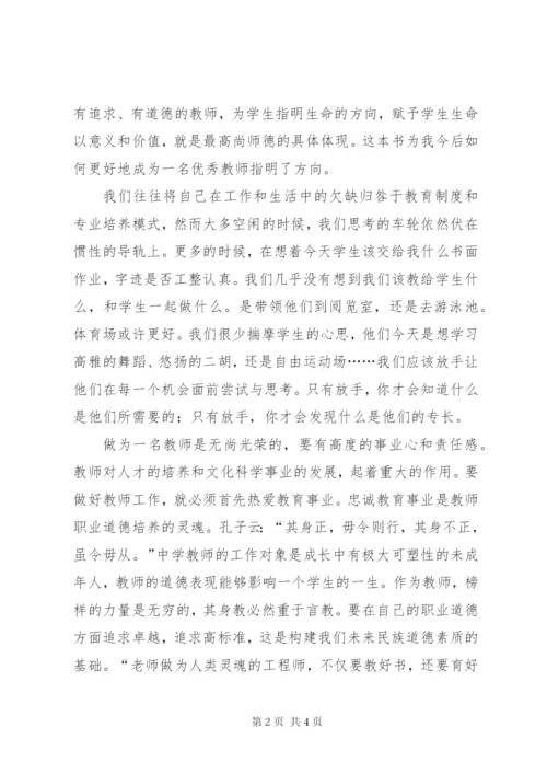 学习《做一名有追求教师》心得体会.docx