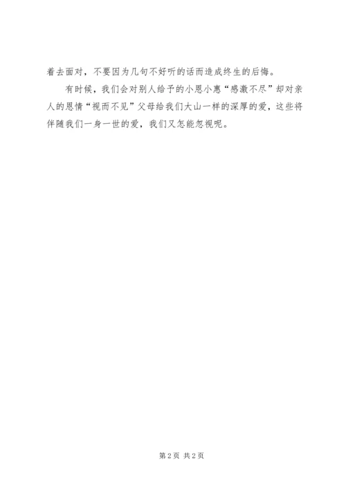 读《饿了就回家吧》有感.docx