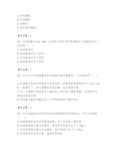 注册消防工程师之消防安全技术实务题库【精选题】.docx