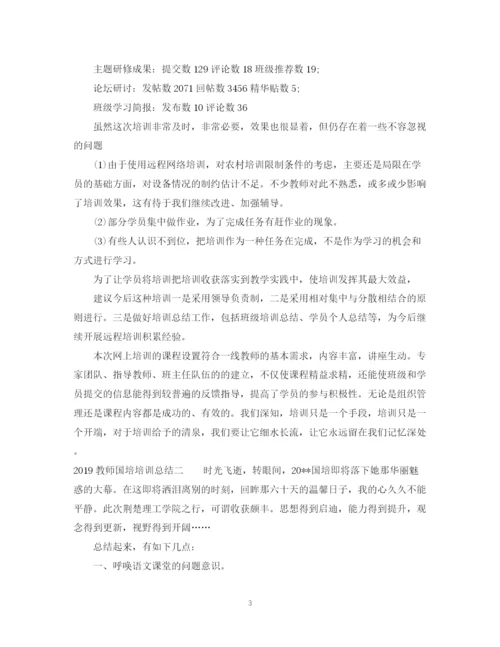 精编之教师国培培训总结范文.docx