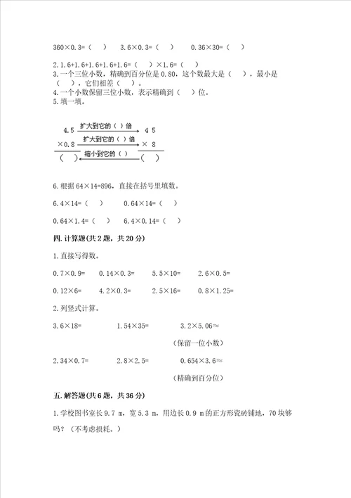 冀教版五年级上册数学第二单元小数乘法考试试卷附参考答案名师推荐