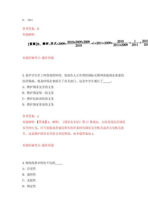 2021年浙江衢州市市场监督管理局下属事业单位招考聘用编外人员4人专用模拟卷（第4套）