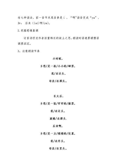 《乡愁》教学设计[84]