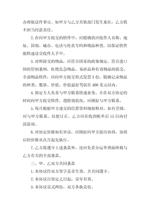 2023年最新国际快递业务合作合同国际快递合作协议书四篇