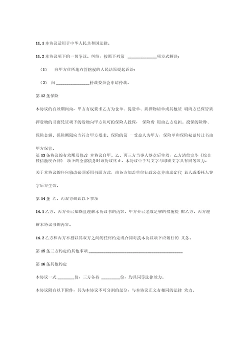 仓储监管协议书范本