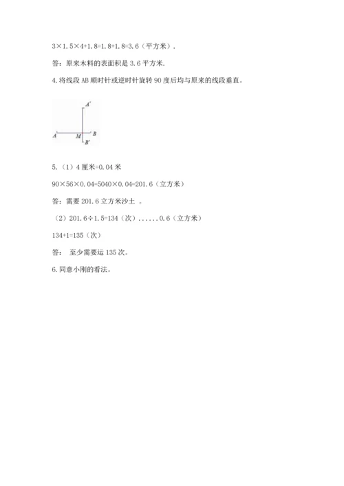人教版五年级下册数学期末测试卷附答案【达标题】.docx