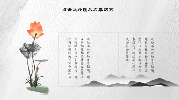 中国风水墨武术跆拳道空手道比赛PPT模板