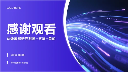 紫色商务风课题总结汇报学术汇报PPT模板
