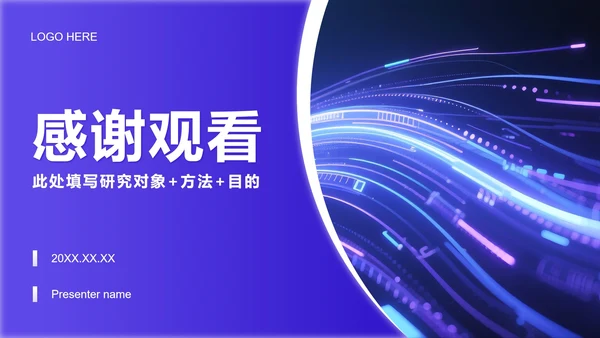 紫色商务风课题总结汇报学术汇报PPT模板