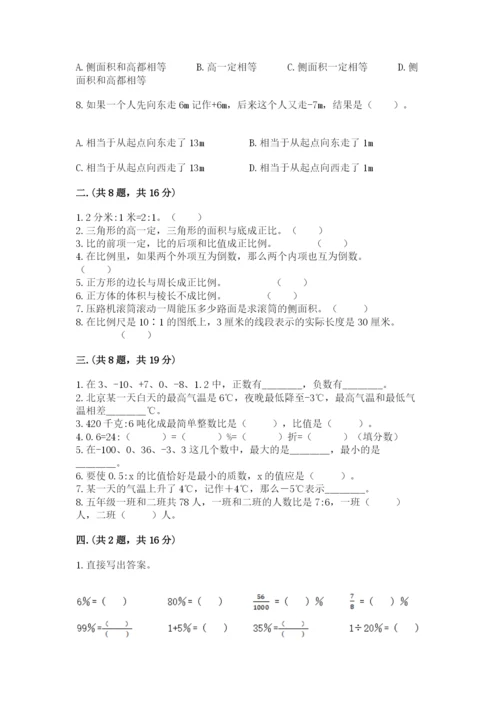 苏教版六年级数学小升初试卷附参考答案（名师推荐）.docx